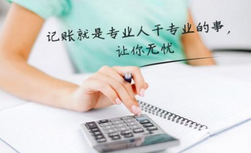 合肥记账报税