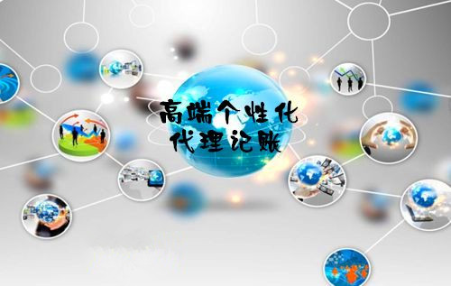 合肥代账公司