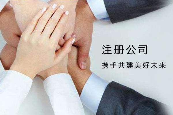 合肥注册公司