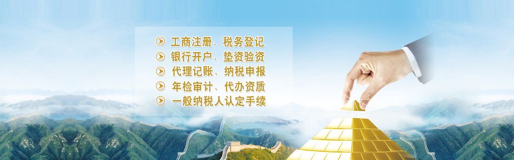 黄山记账报税