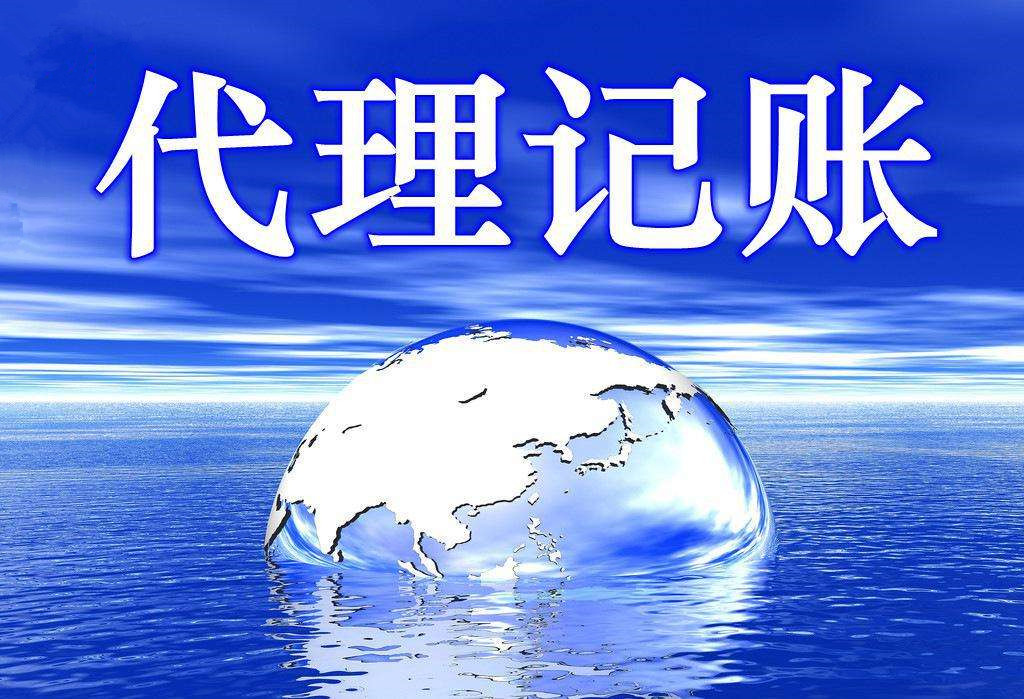 黄山记账报税